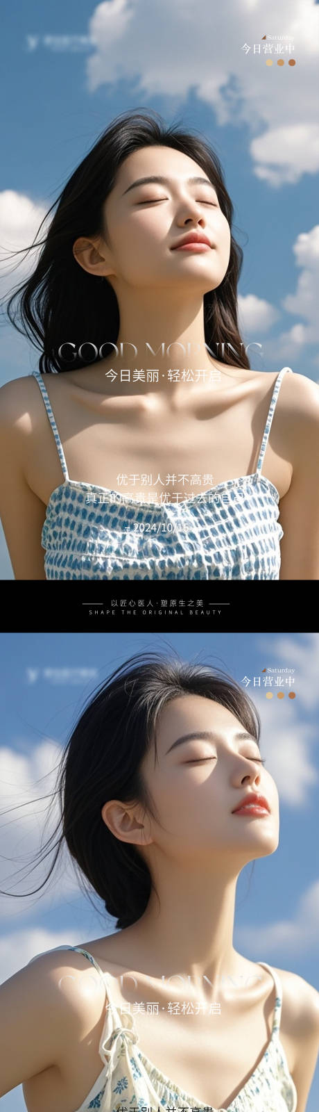 源文件下载【医美美女阳光女孩早安海报】编号：97020026657181730