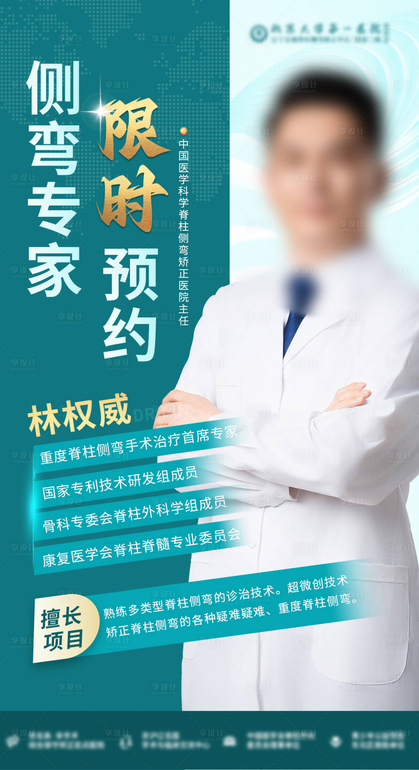 源文件下载【享设计】搜索编号：70260026926014690【医疗医生排版海报】