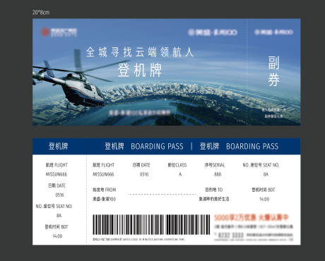 源文件下载【享设计】搜索编号：96450026745066947【飞机登机牌卡券设计】