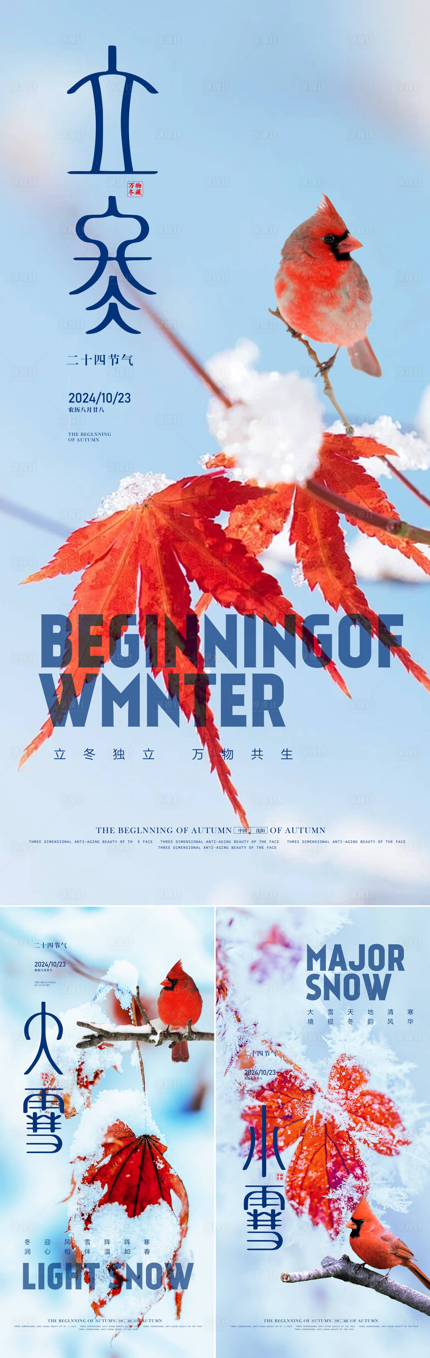 源文件下載【享設計】搜索編號：44110027034203205【立冬大雪小雪海報】