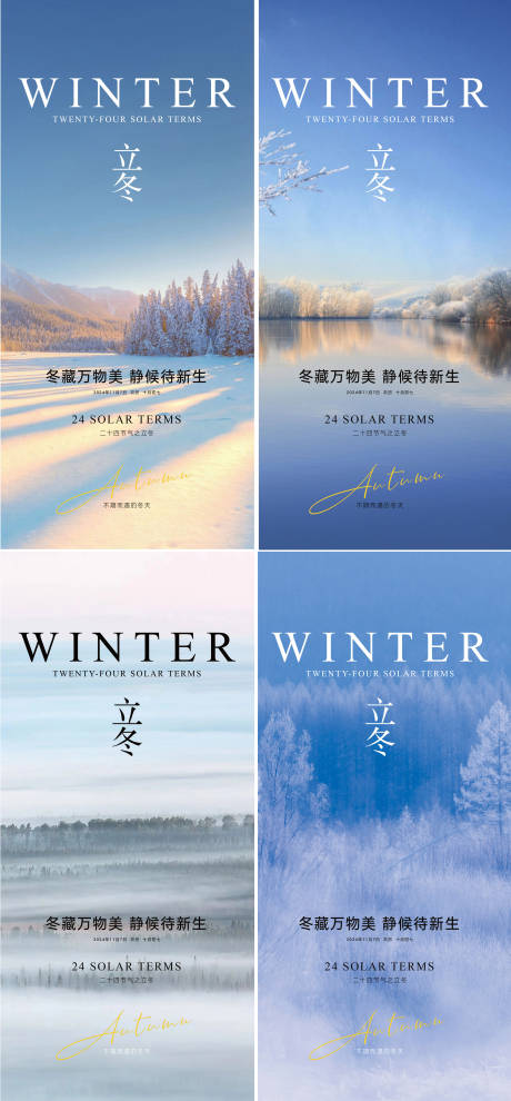 源文件下載【享設(shè)計(jì)】搜索編號(hào)：26830026767367472【立冬海報(bào)】