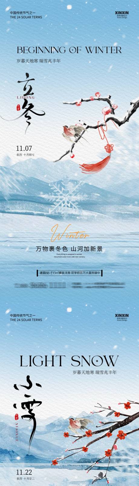 源文件下载【地产立冬小雪中式插画海报】编号：48050026892574215