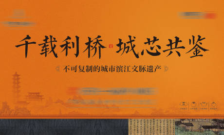 源文件下载【享设计】搜索编号：64890026595598935【地产文脉主画面】