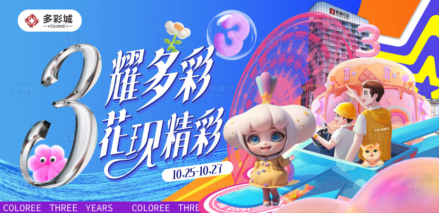 源文件下载【购物中心3周年店庆 】编号：87860026898554235