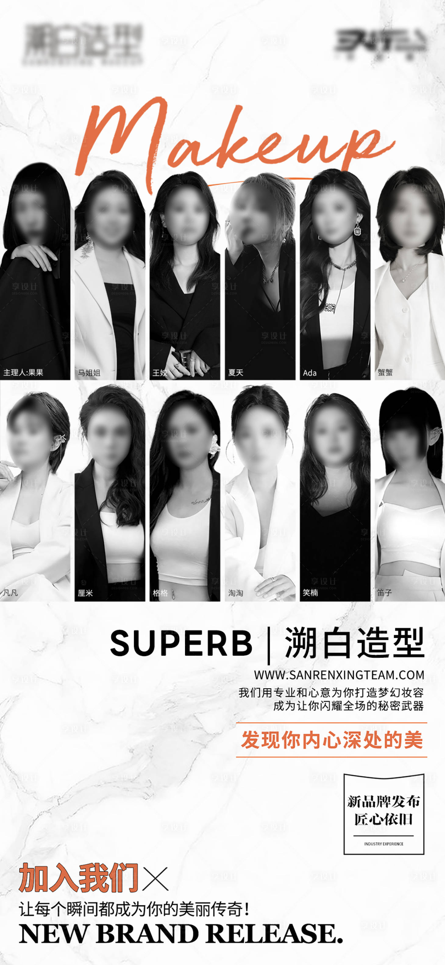 源文件下載【享設計】搜索編號：92070026646078854【化妝師新品牌發布海報】