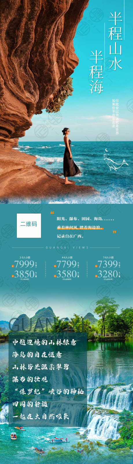 源文件下载【广西文旅海报】编号：56310027005331549