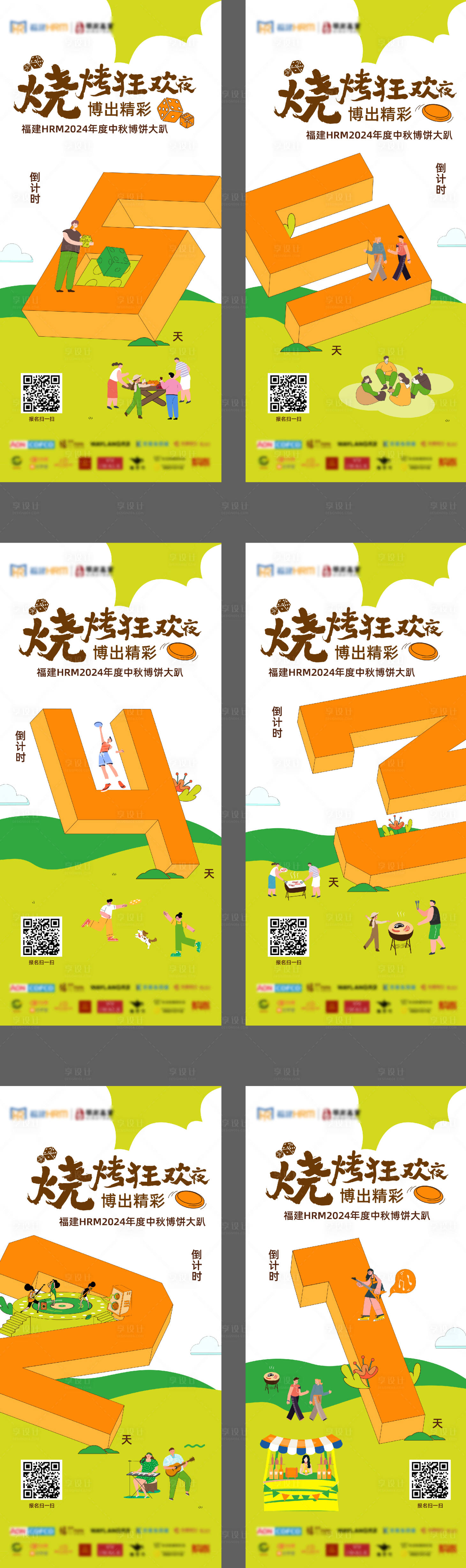 源文件下載【享設計】搜索編號：42590026687473535【草坪音樂會倒計時系列海報】