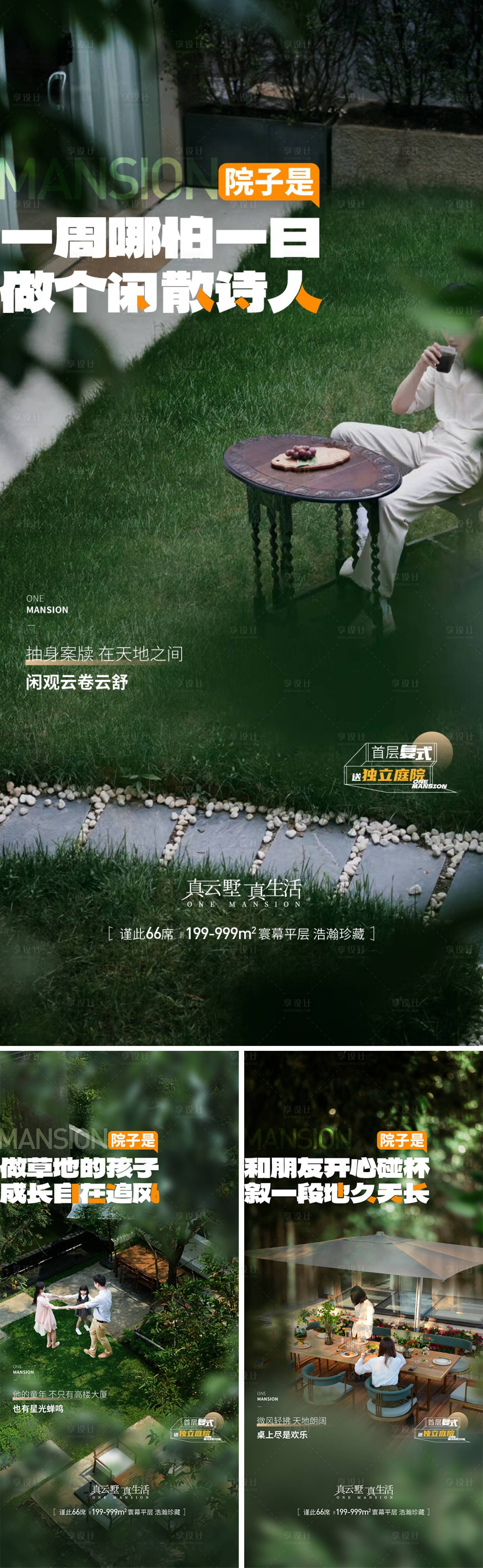 源文件下载【享设计】搜索编号：41660026980926555【地产入市高定平墅圈层系列海报】