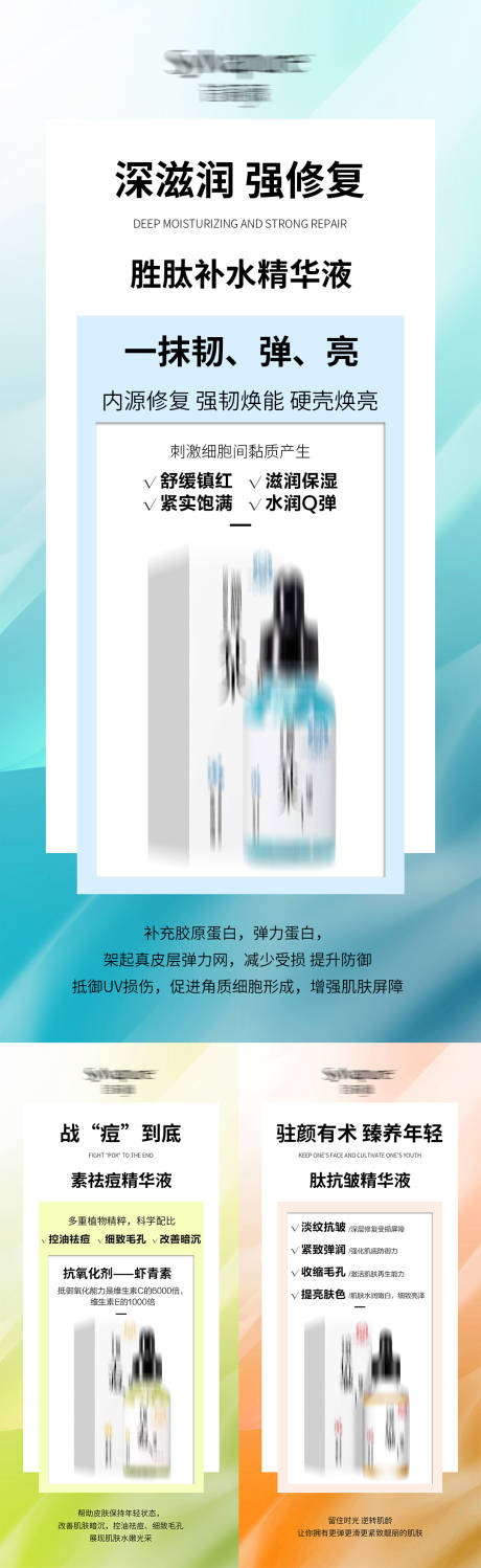 源文件下载【医美护肤品产品活动系列海报】编号：93430026919814923