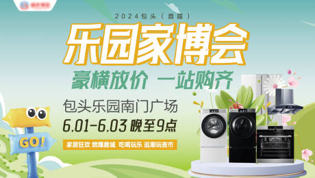 源文件下载【享设计】搜索编号：91020026841057618【家装博览会画面设计】