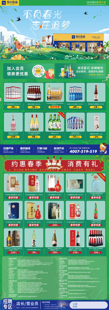 源文件下载【春季门店宣传单页】编号：22950026993163416