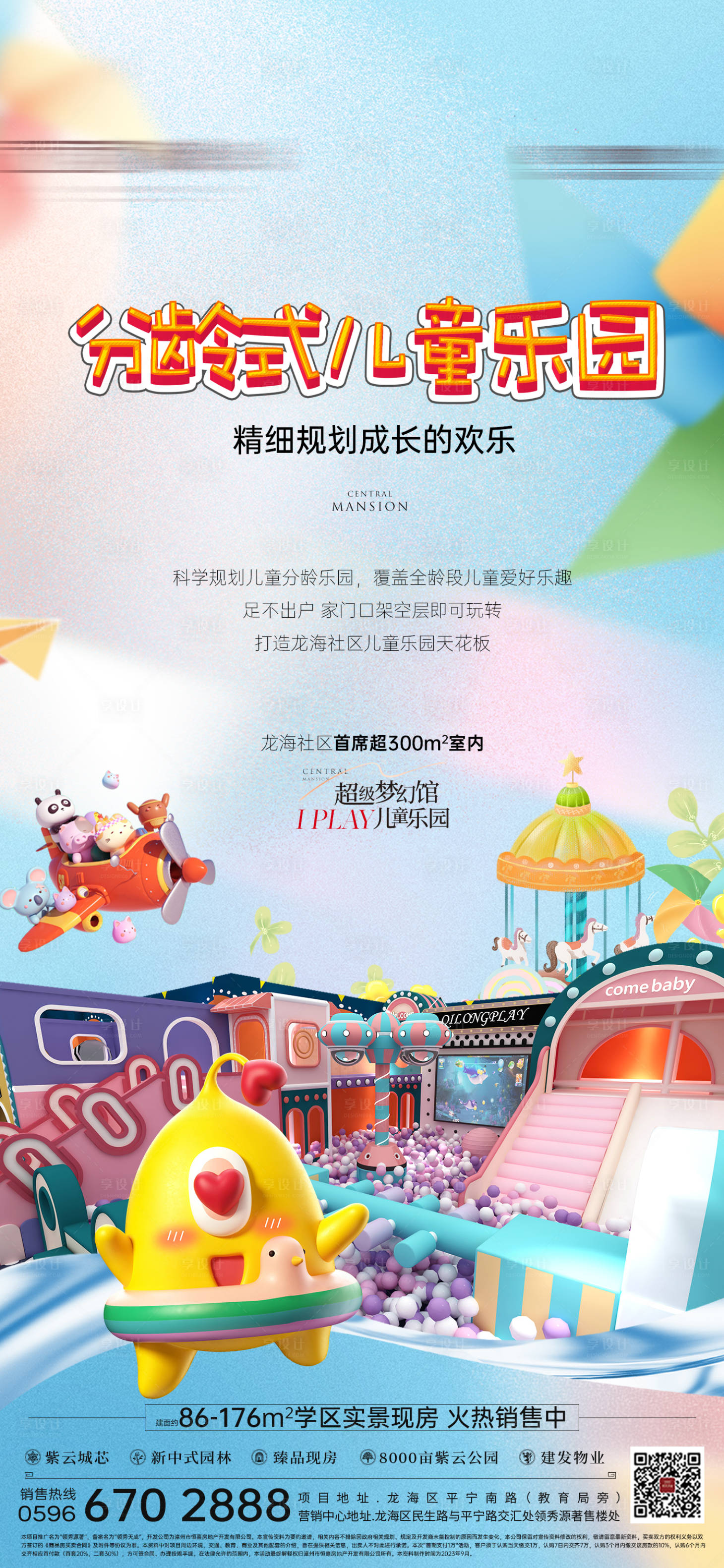 源文件下載【享設計】搜索編號：12890026684613413【兒童游樂場繽紛海報】