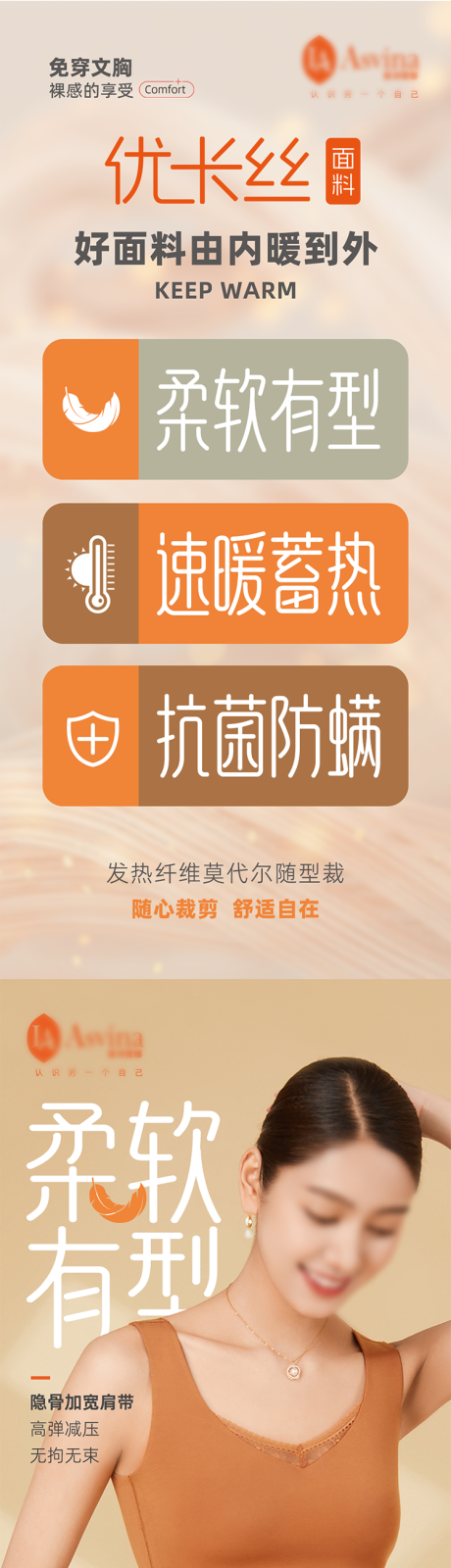源文件下載【享設(shè)計(jì)】搜索編號：22120026931915910【優(yōu)卡絲保暖衣面料海報(bào)】