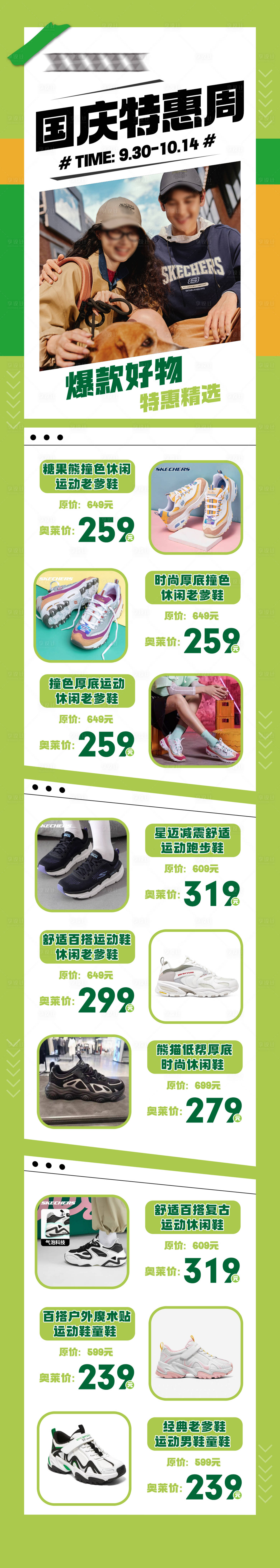 源文件下載【享設(shè)計(jì)】搜索編號(hào)：46560026575223341【體育運(yùn)動(dòng)品牌促銷海報(bào)長(zhǎng)圖】