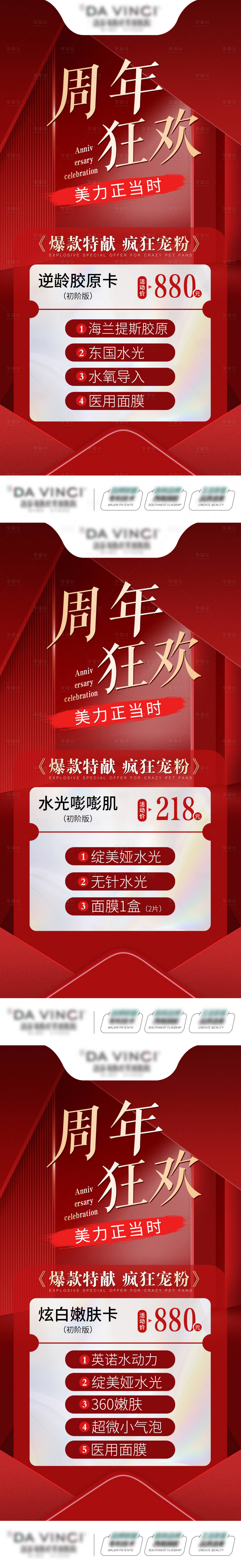 源文件下載【享設計】搜索編號：79840026973318436【醫美周年慶套餐系列套卡】