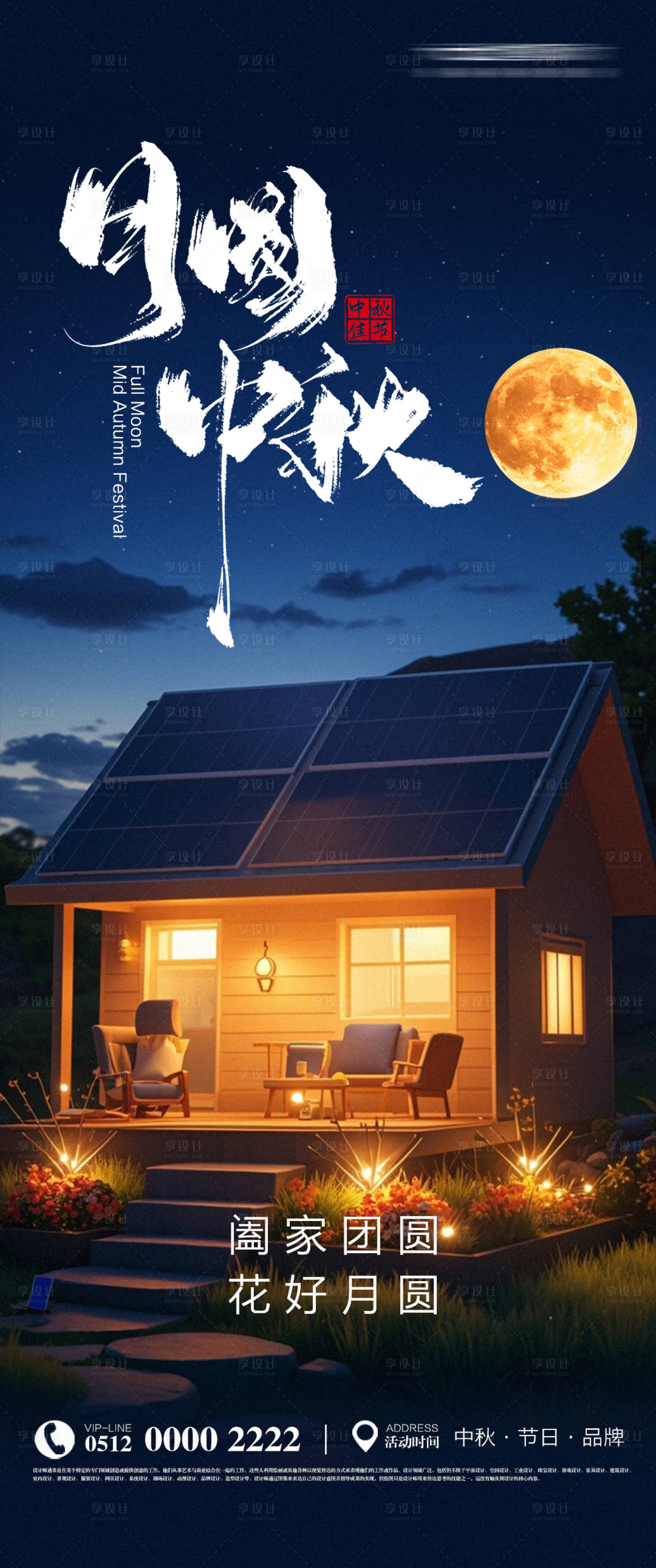 源文件下載【享設計】搜索編號：92710026580987980【新能源光伏太陽能節日節氣宣傳海報】