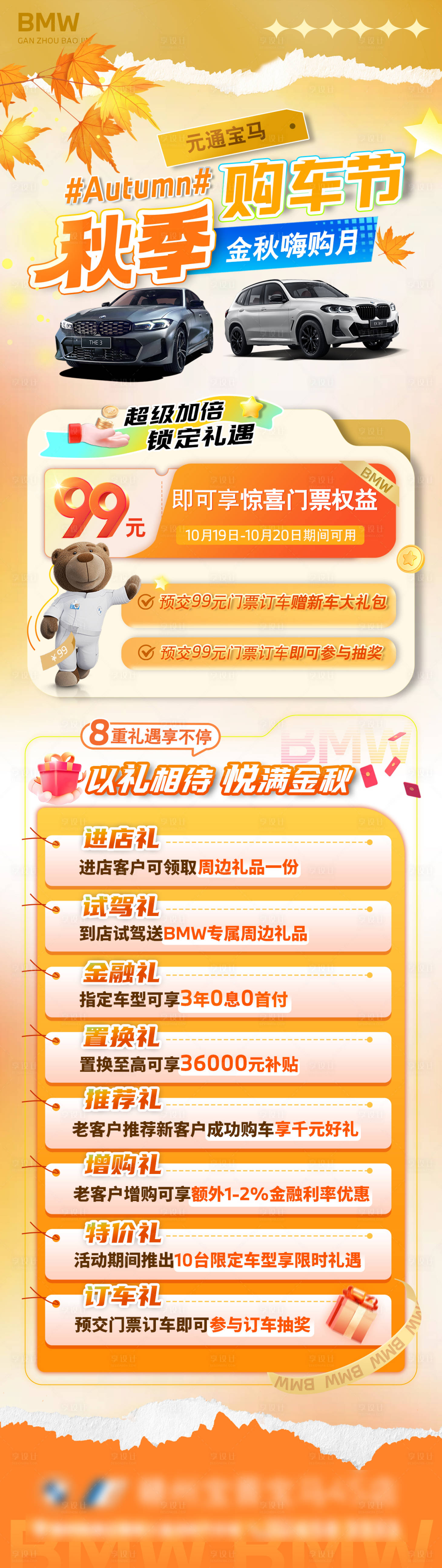 源文件下载【汽车秋季海报长图】编号：60940026815491317