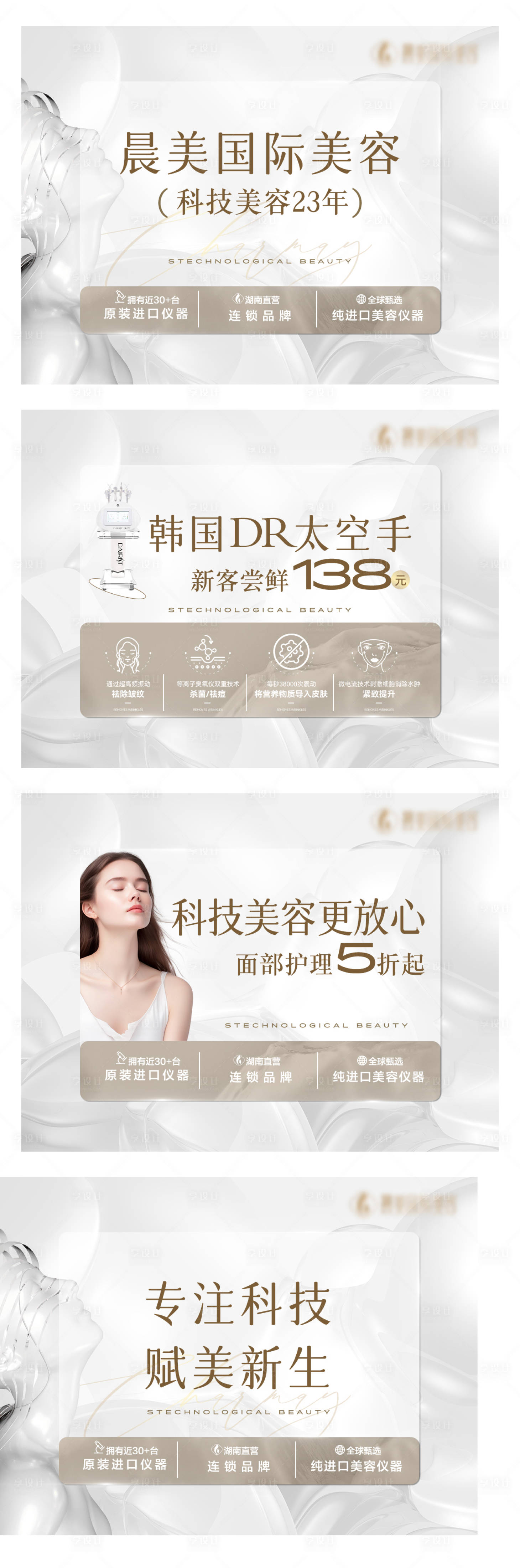 源文件下载【享设计】搜索编号：29090026918506579【高端医美活动轮播图】