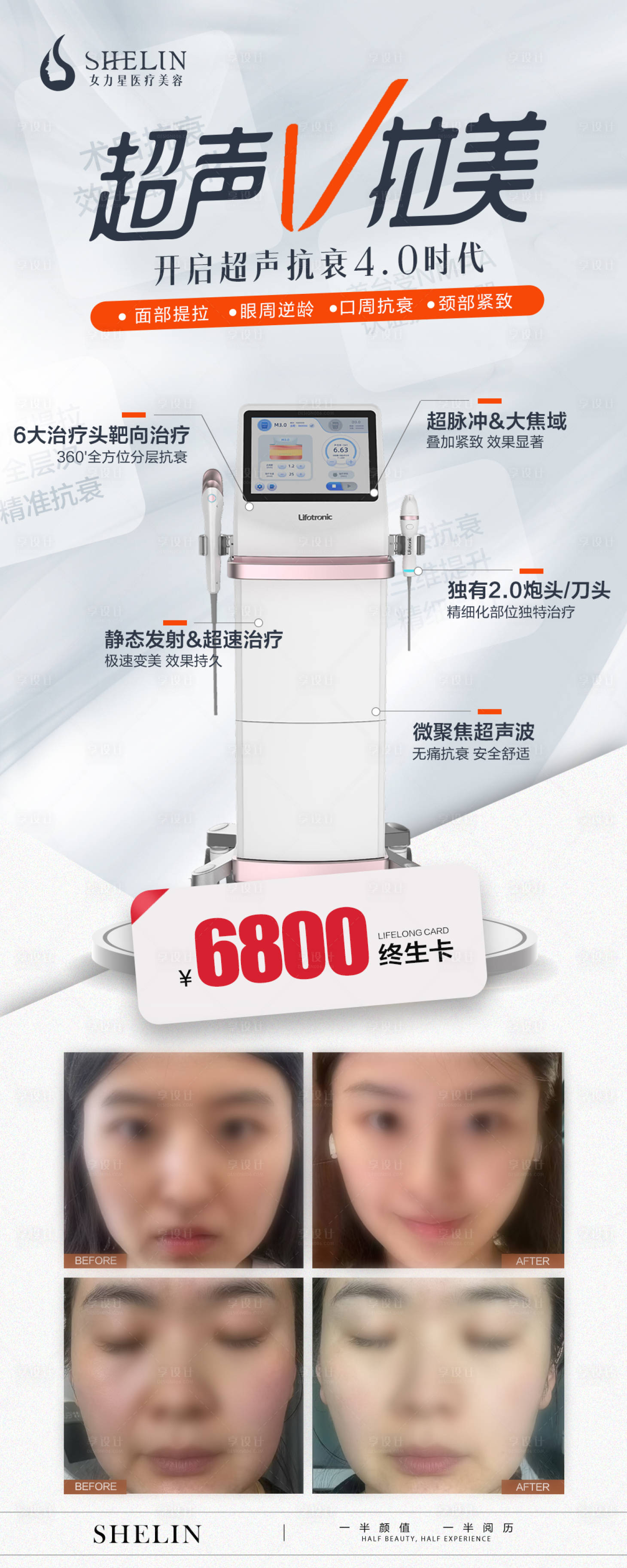源文件下載【享設計】搜索編號：39480027012776333【醫美V拉美儀器海報】
