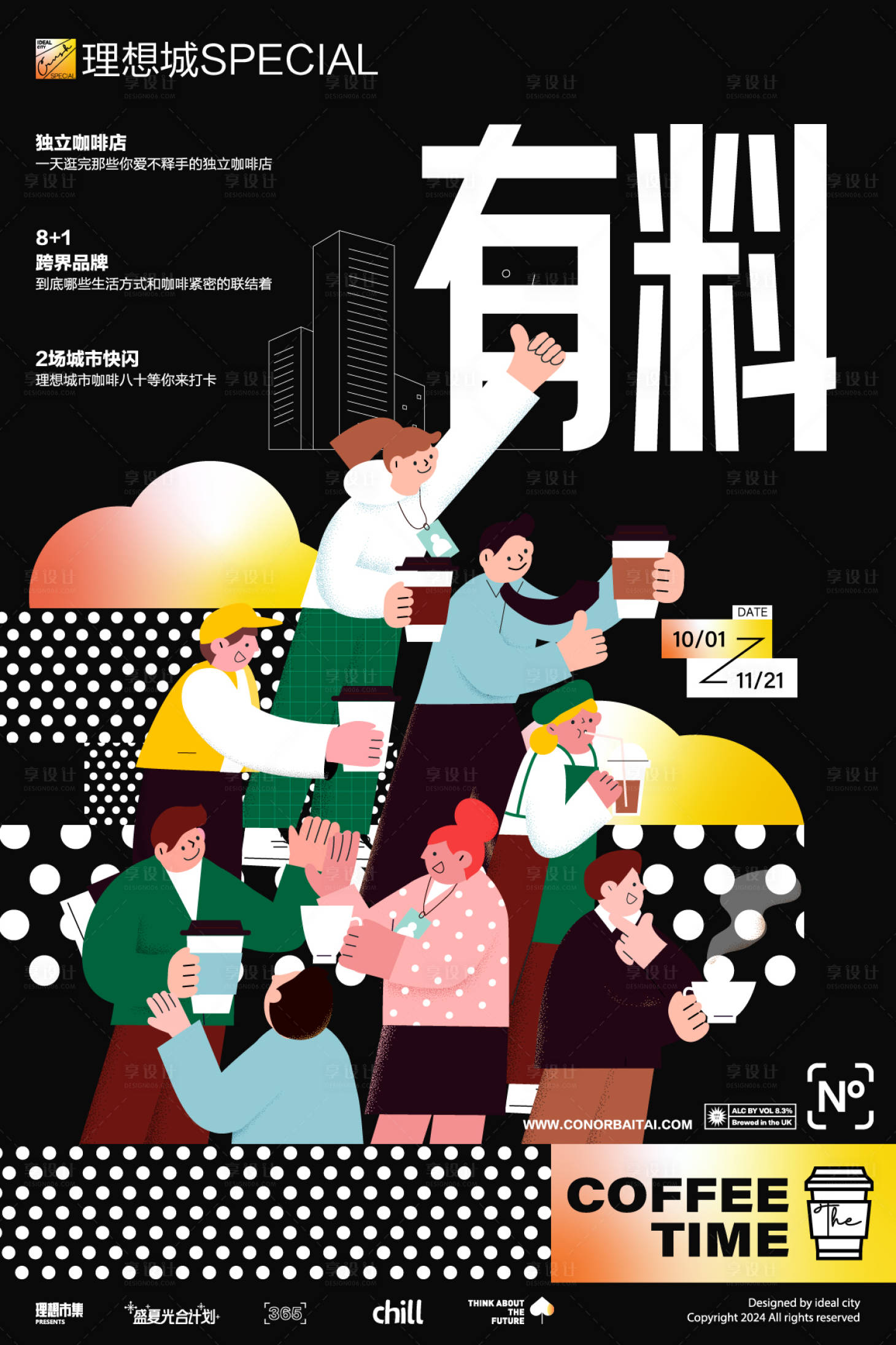 源文件下載【享設計】搜索編號：81860026873307730【有料咖啡生活節】