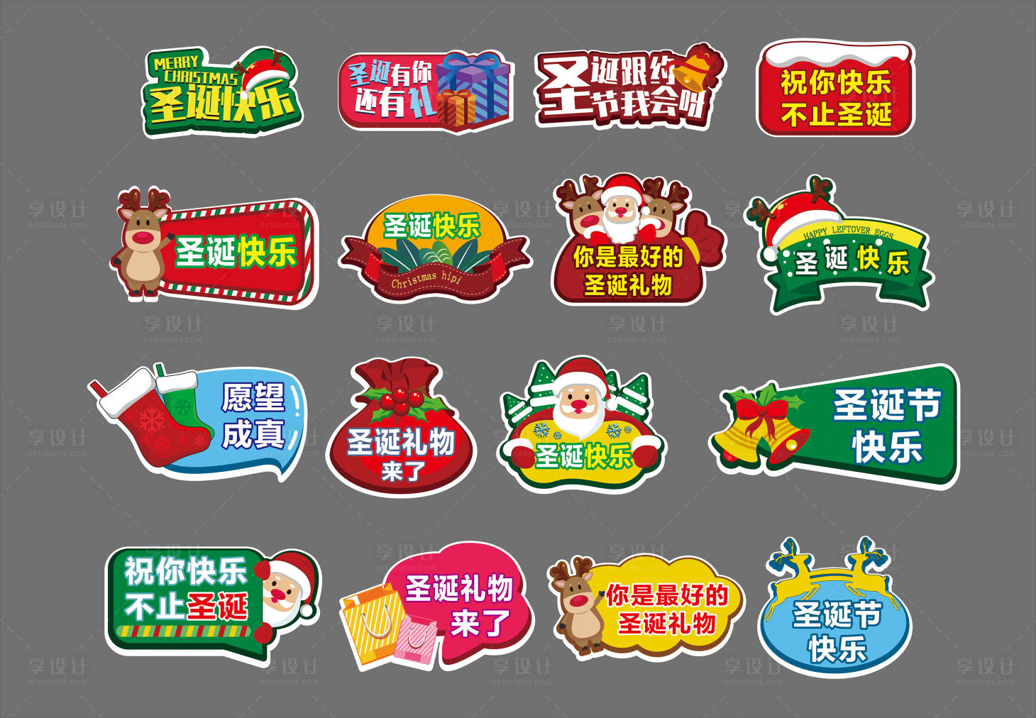 源文件下載【享設計】搜索編號：94340026963026384【圣誕節手舉牌】
