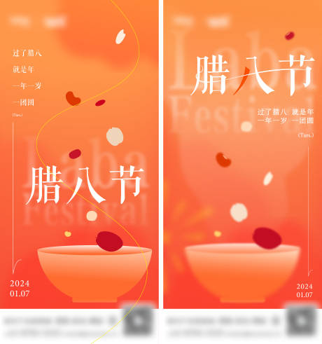 源文件下载【享设计】搜索编号：79470026654614519【腊八节海报】