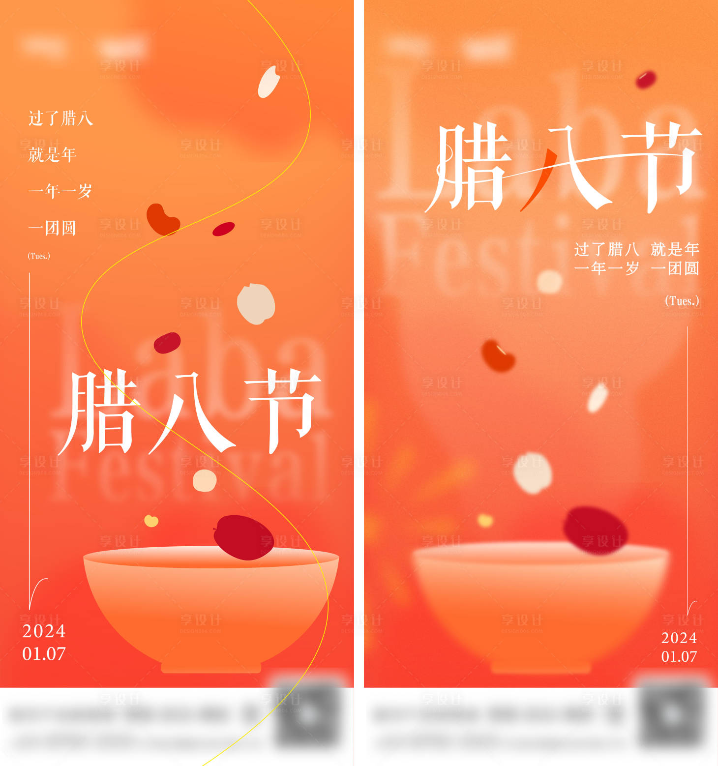 源文件下载【享设计】搜索编号：79470026654614519【腊八节海报】