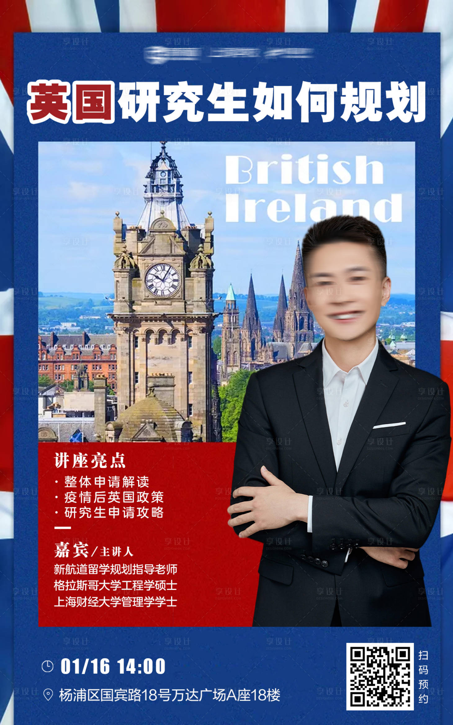源文件下載【享設計】搜索編號：25060026908756587【英國留學海報】