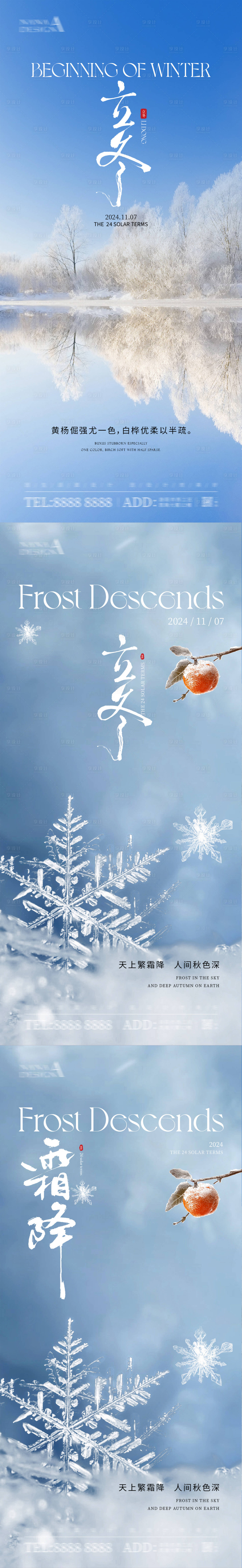源文件下载【立冬节气海报】编号：86840026941124277
