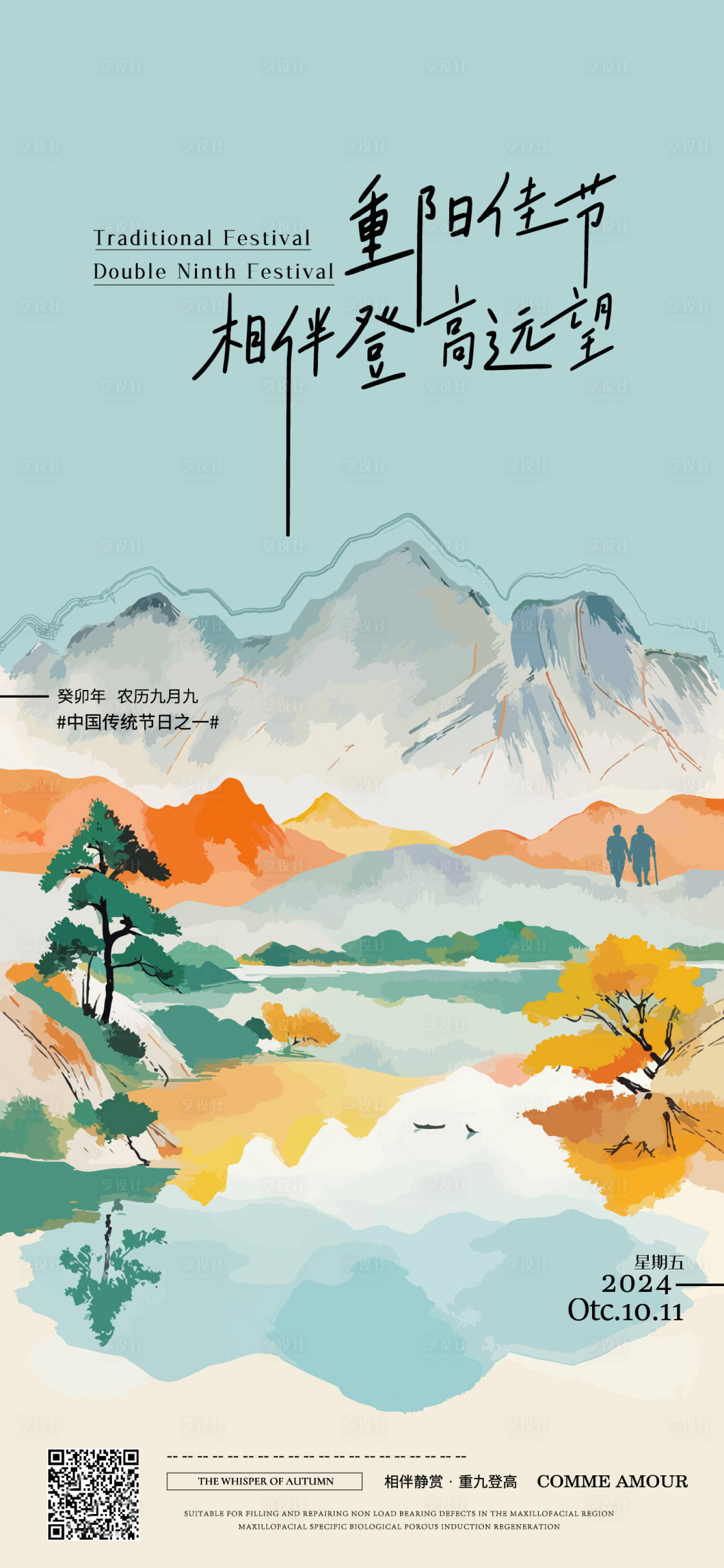 源文件下載【享設計】搜索編號：89140026624912302【重陽節海報】