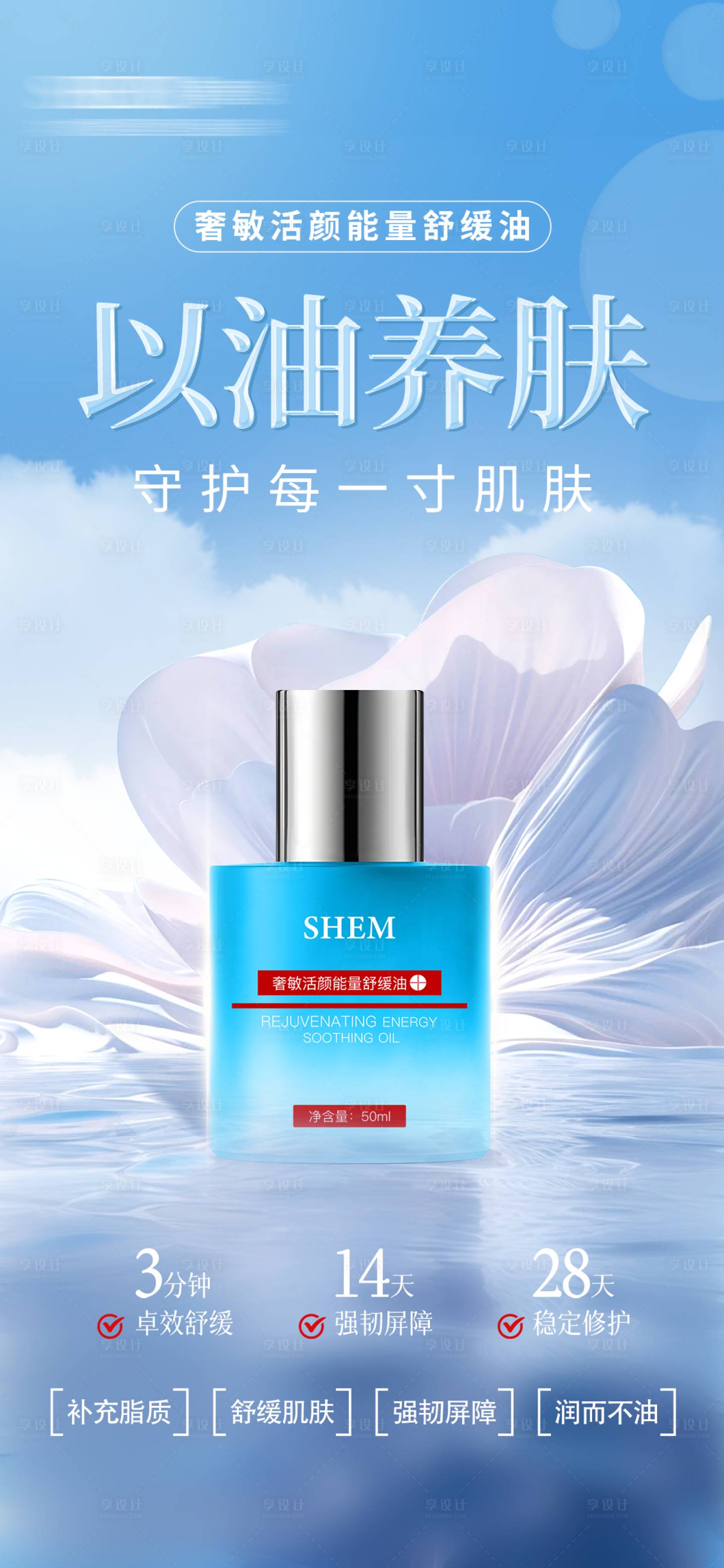 源文件下载【享设计】搜索编号：17620026645315377【高级护肤品海报】