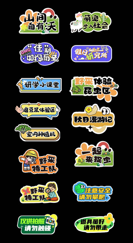 源文件下載【秋收研學手舉牌】編號：97600026709697526