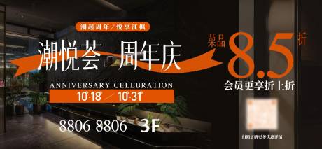 源文件下载【餐厅周年庆背景板】编号：28530026603021621