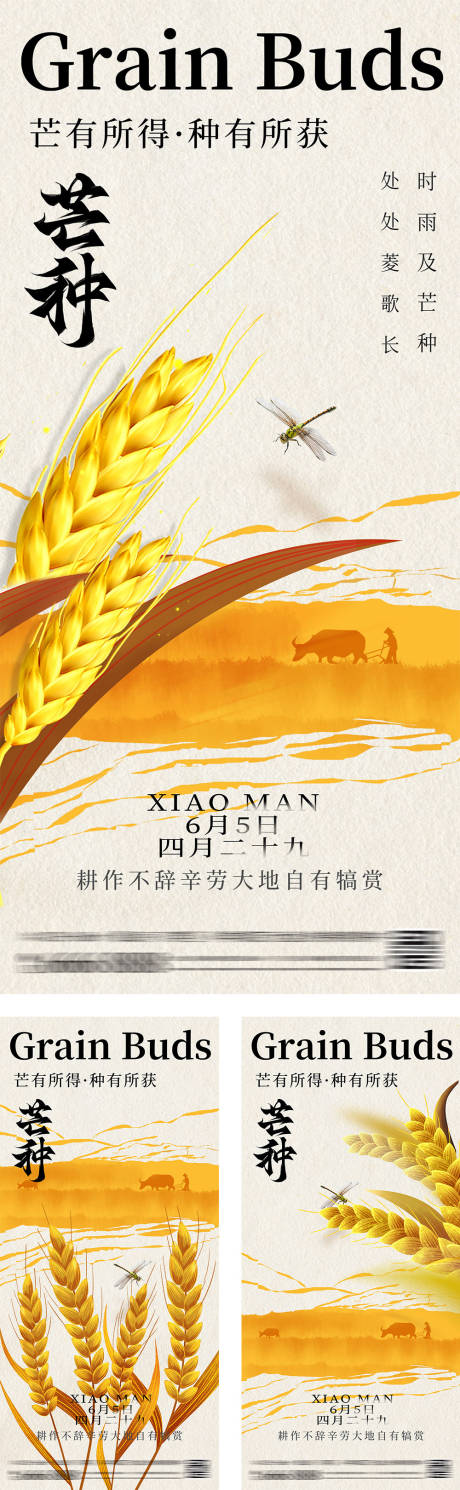 源文件下载【享设计】搜索编号：40370027043274144【芒种节气插画海报】