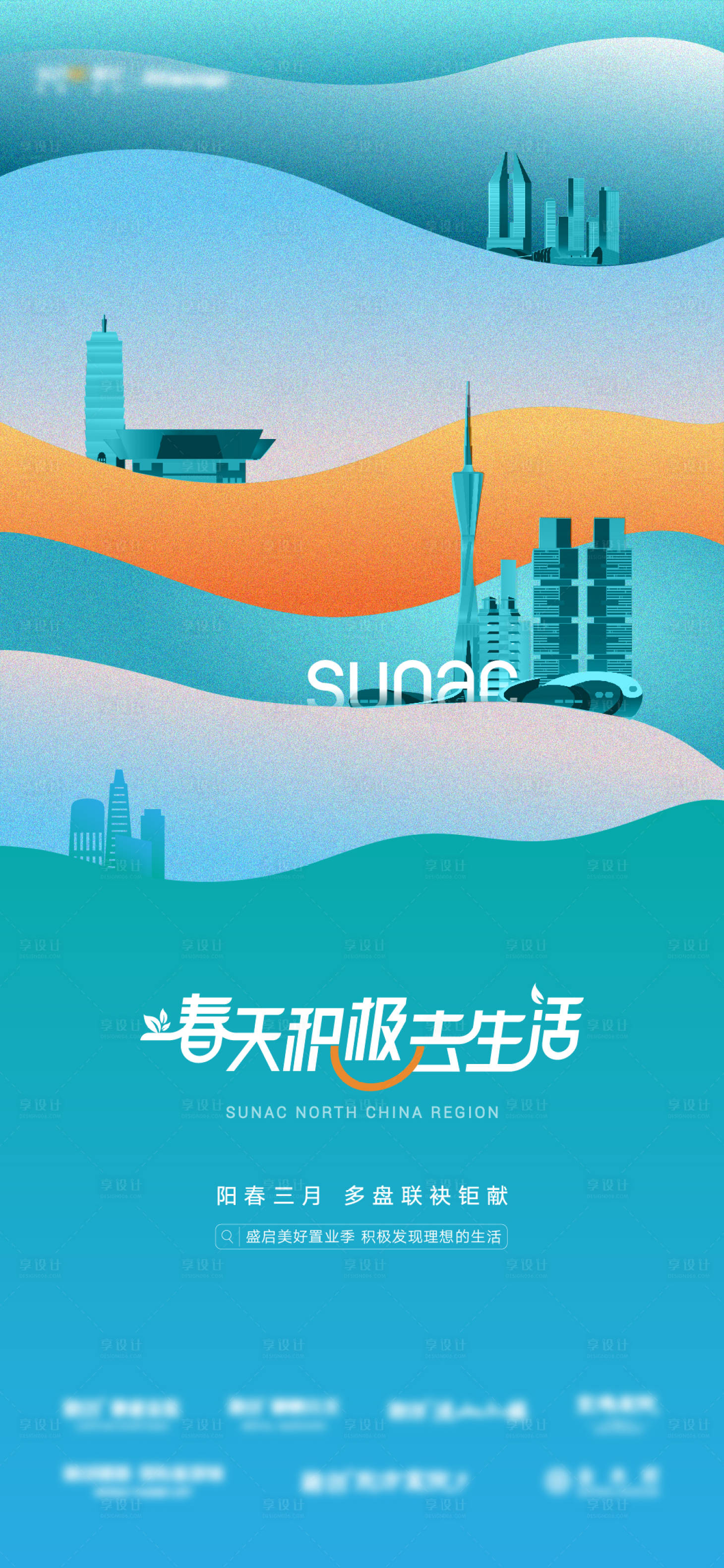 源文件下载【享设计】搜索编号：90220026917576720【地产主kv】