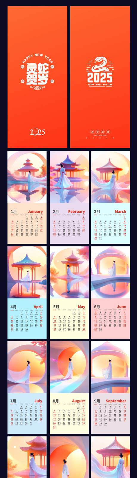 源文件下载【新年2025台历设计】编号：49960026998197632
