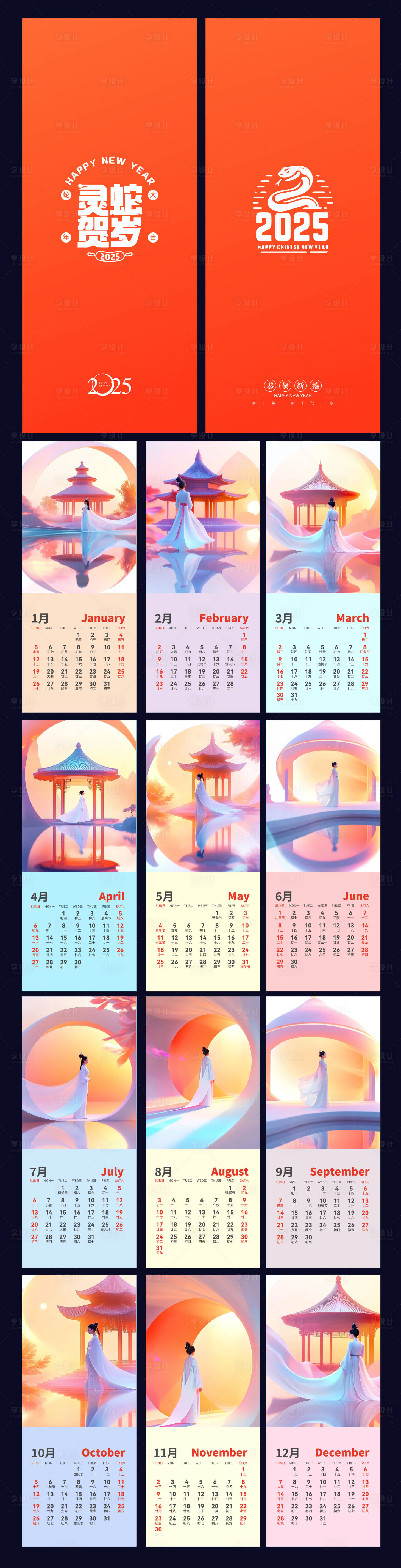 源文件下載【享設(shè)計(jì)】搜索編號(hào)：49960026998197632【新年2025臺(tái)歷設(shè)計(jì)】
