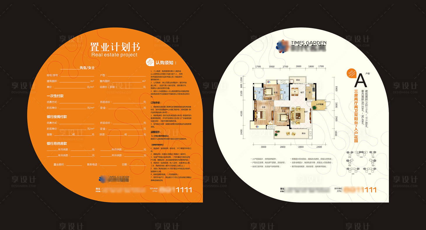 源文件下载【地产置业计划书】编号：44210026793934412