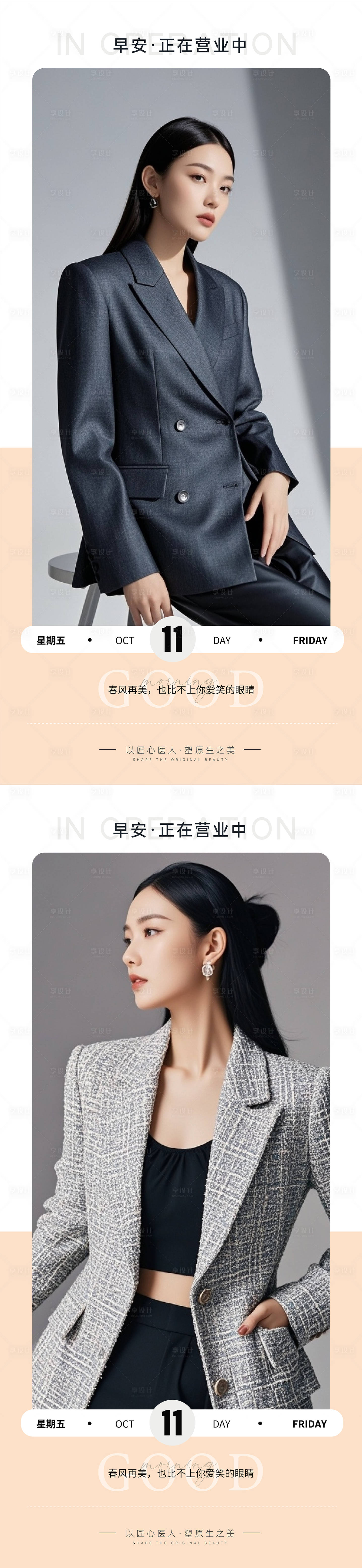 源文件下载【享设计】搜索编号：13160026661545356【医美Ai美女早安图海报设计】