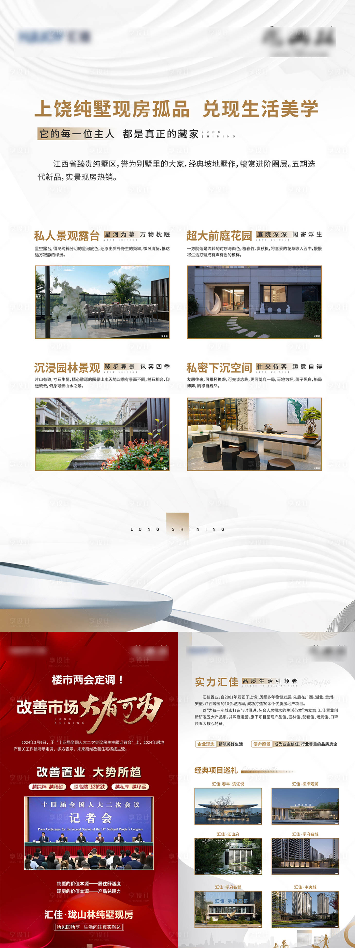 源文件下载【享设计】搜索编号：42560026606402621【地产价值点展板】