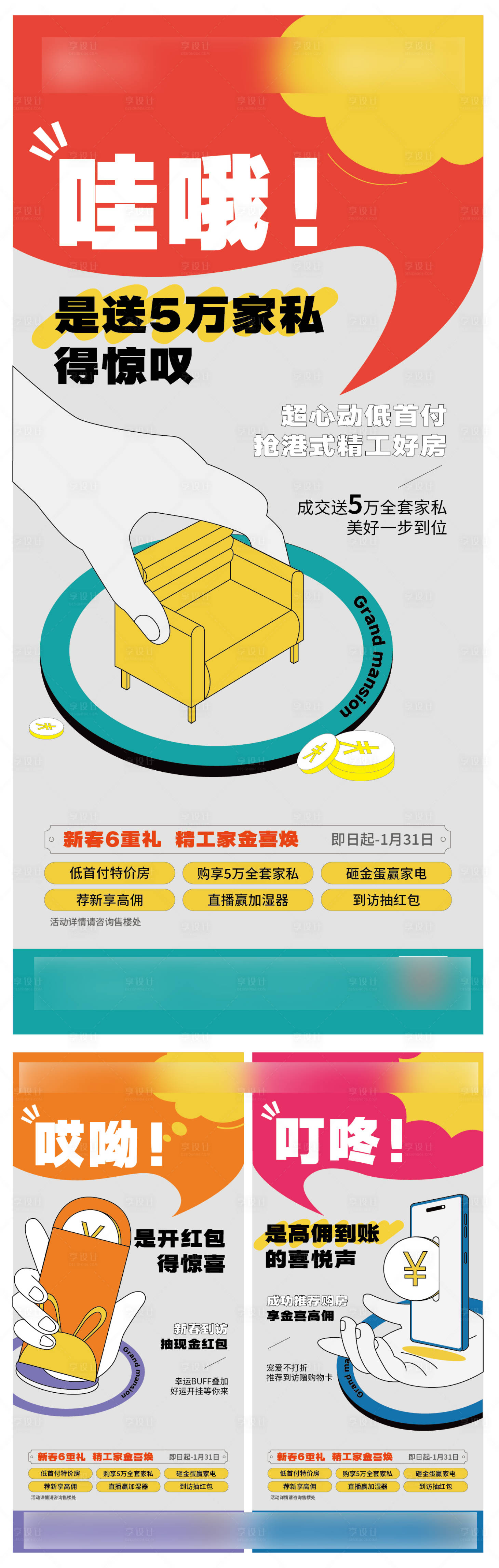源文件下載【享設計】搜索編號：45610026608181543【買房送好禮 】