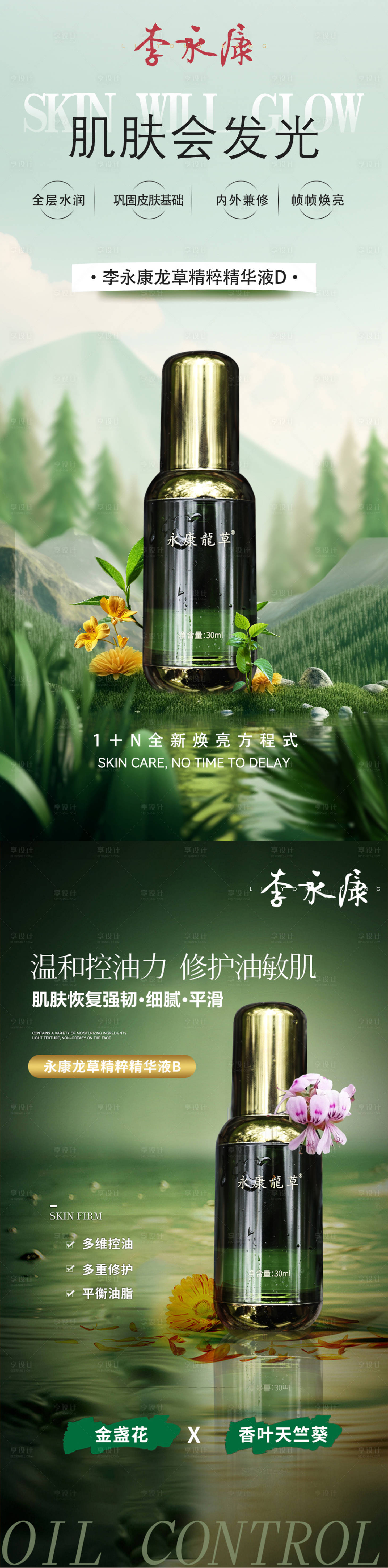 源文件下載【享設計】搜索編號：98050026600801180【龍草系列海報】