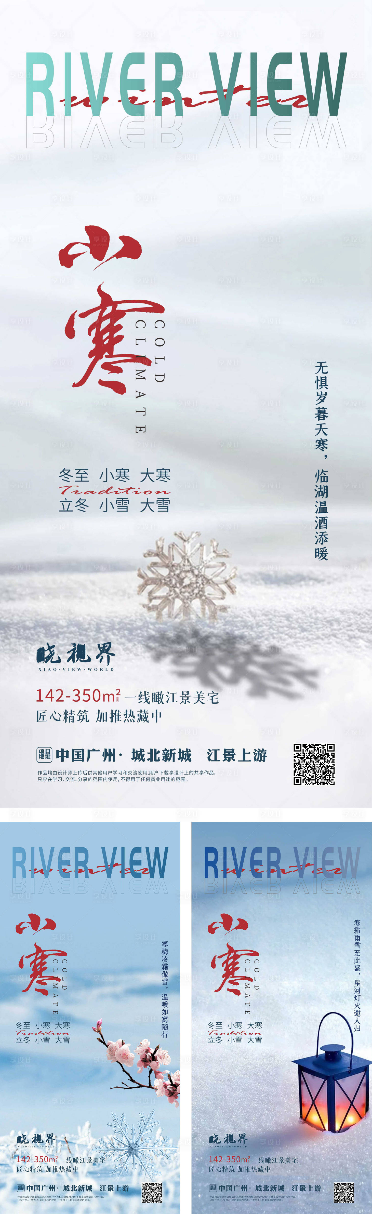 源文件下載【享設計】搜索編號：11830026914388652【小寒海報】