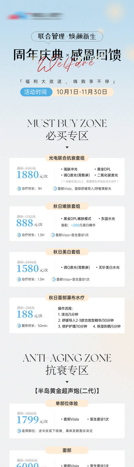 源文件下载【美业周年活动长图】编号：45100026944813953