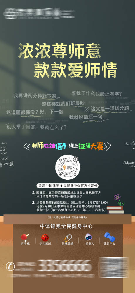 源文件下載【享設計】搜索編號：18840026561485188【教師節線上征集活動海報】