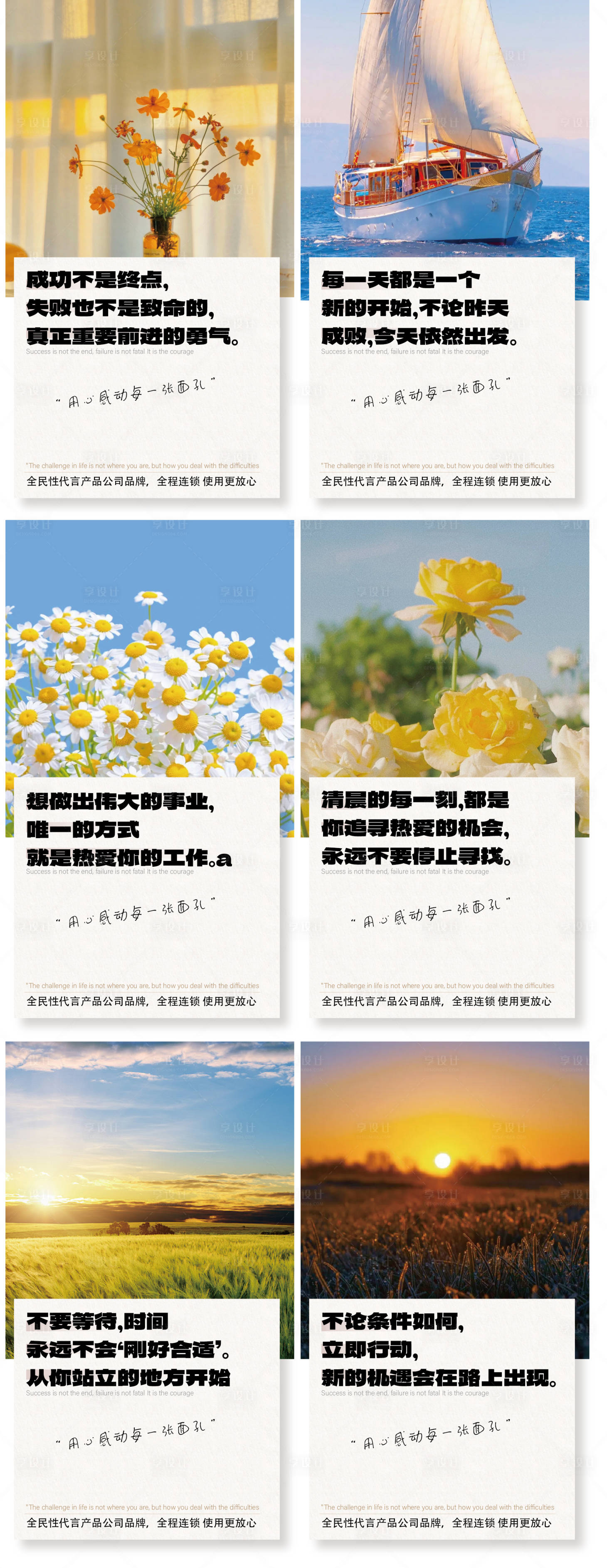 源文件下載【享設計】搜索編號：78340026871464283【地產早安激勵沖刺勵志早安金句系列海報】