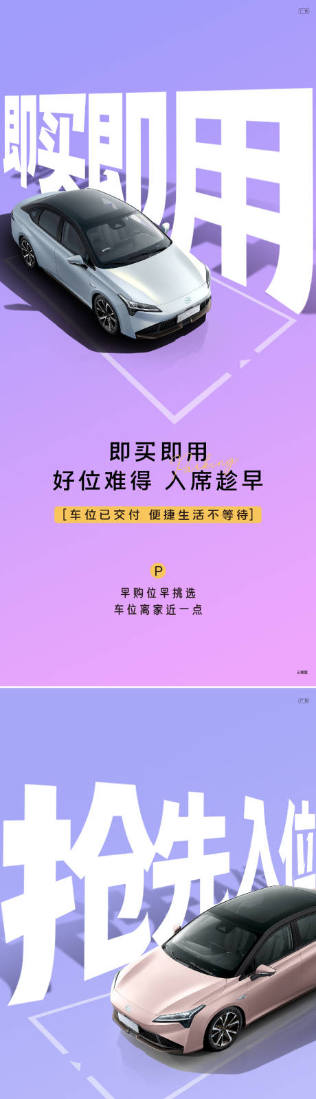 源文件下载【车位海报】编号：10350026982545707