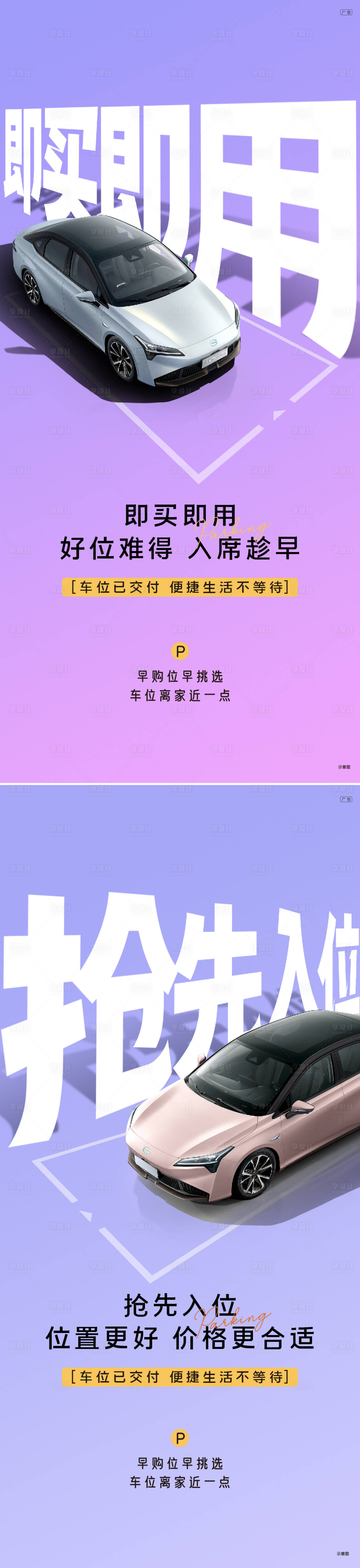 源文件下載【享設計】搜索編號：10350026982545707【車位海報】