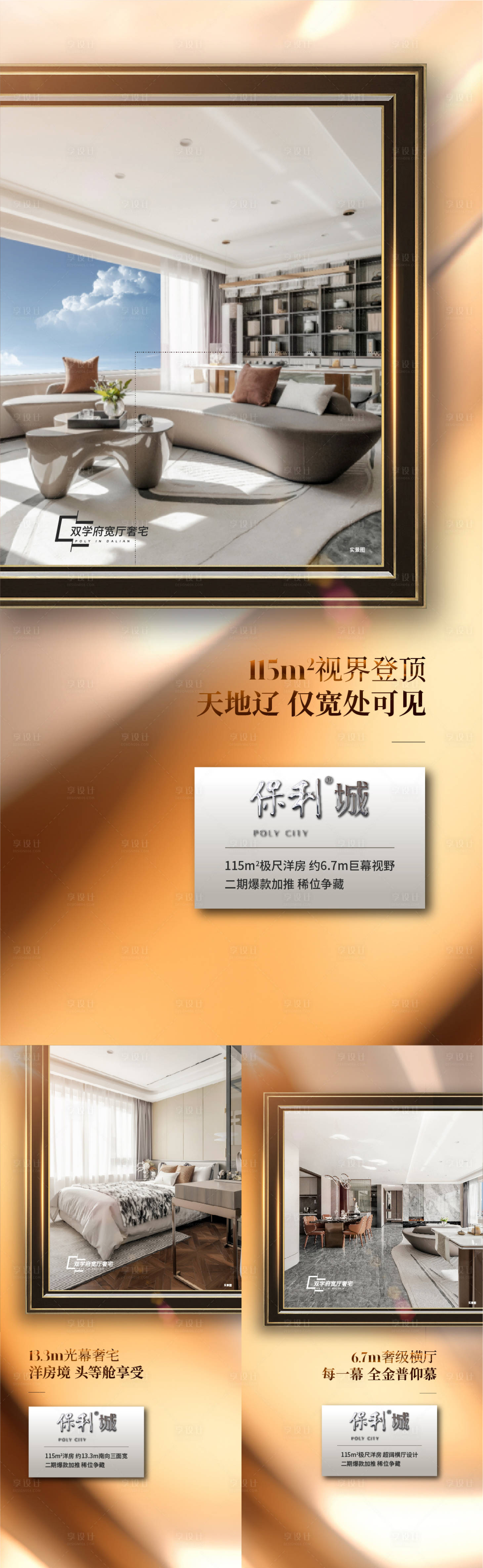 源文件下载【享设计】搜索编号：58380027032808717【户型价值点海报】