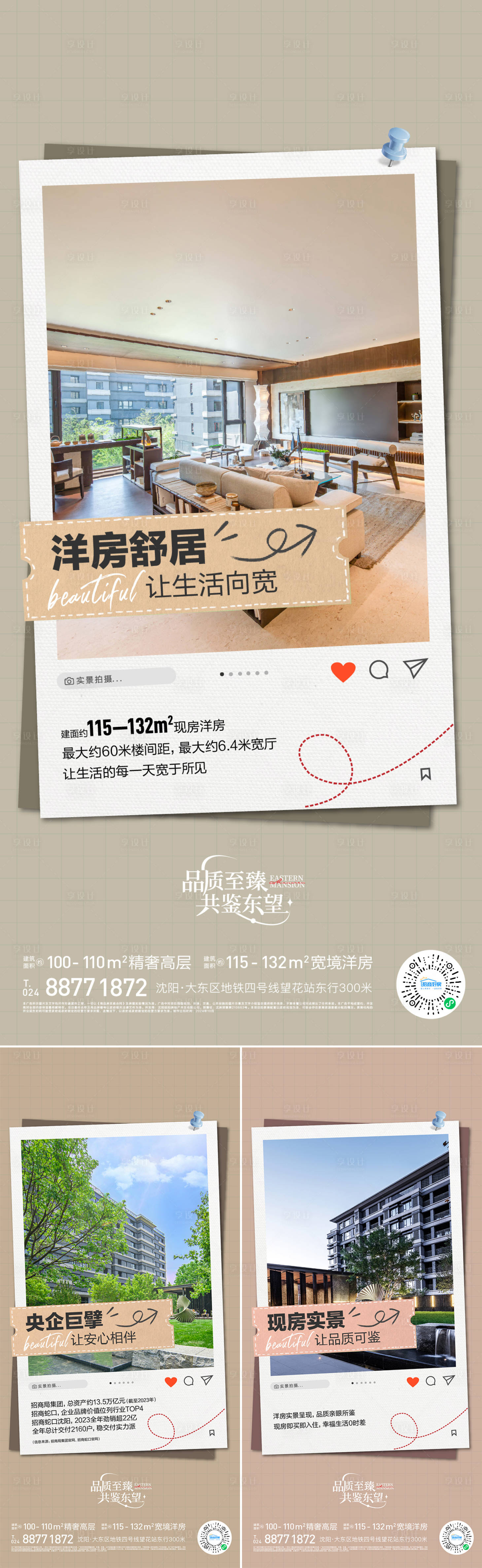 源文件下载【享设计】搜索编号：78200026598391594【现房价值海报】